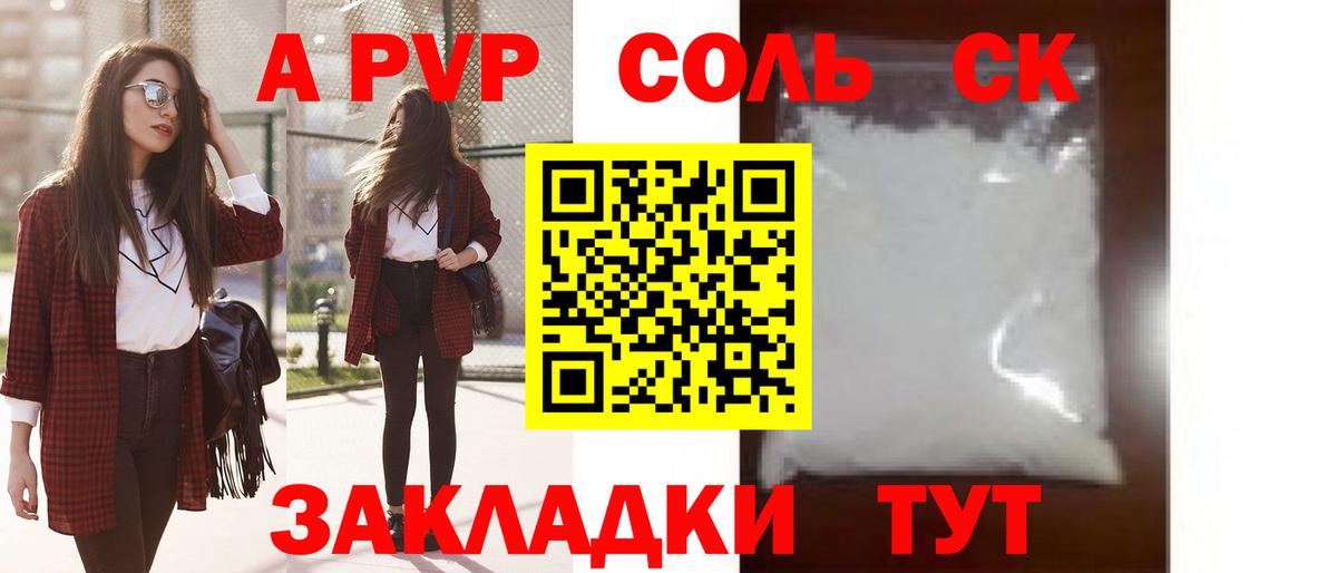 Alfa_PVP VHQ  А ПВП Соль  APVP  A-PVP VHQ  Вход с VPN  Кизляр 