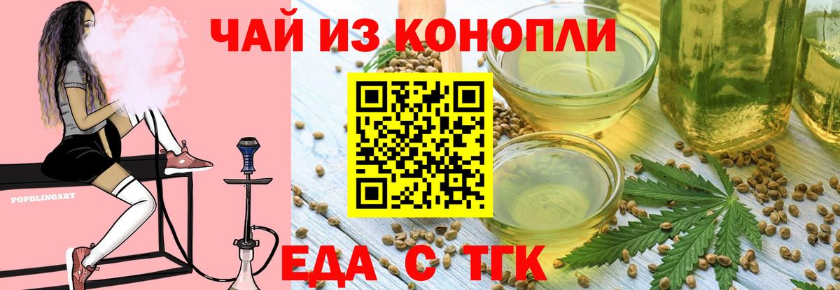 Еда ТГК марихуана  Вход с VPN  Кизляр 
