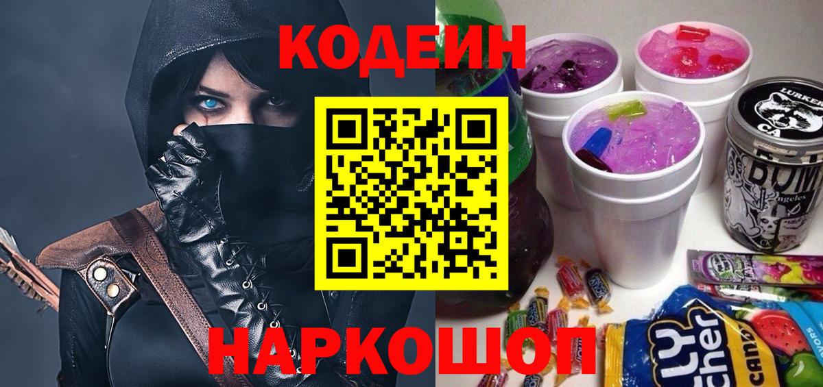 Кодеиновый сироп Lean напиток Lean (лин)  Кодеин напиток Lean (лин)  Кизляр  Вход с VPN 