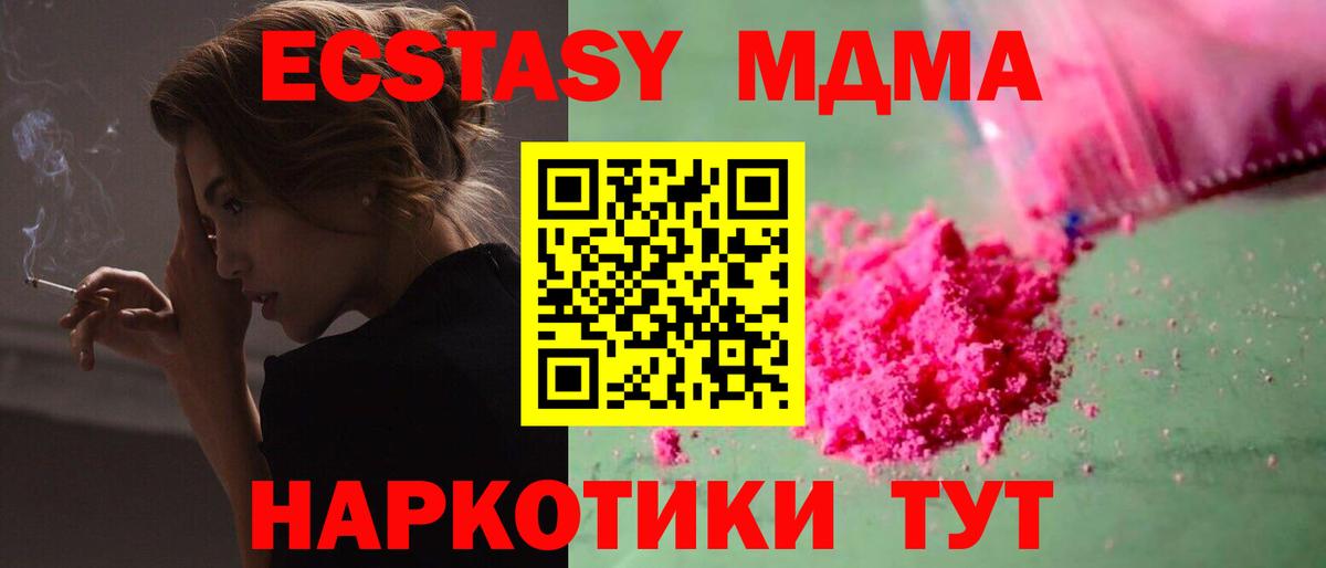 МДМА crystal  Вход с VPN  Кизляр 
