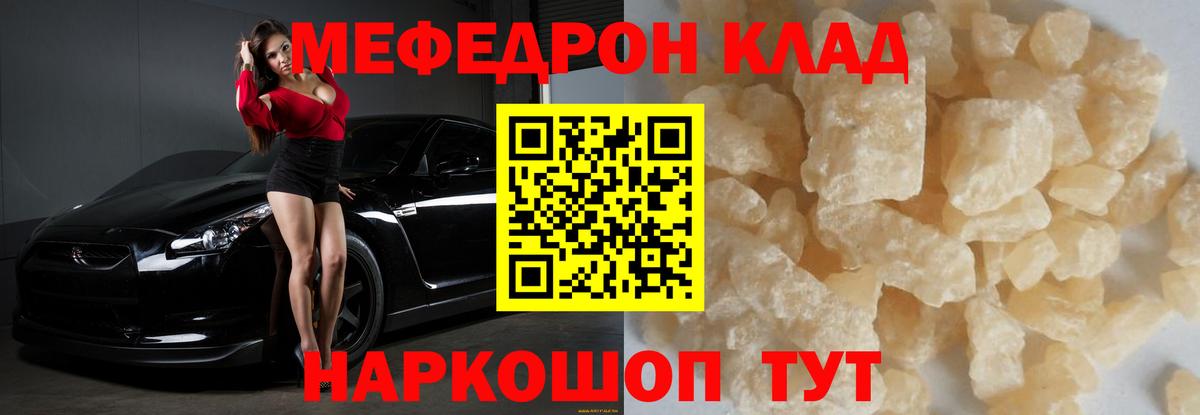 Мефедрон кристаллы Кизляр