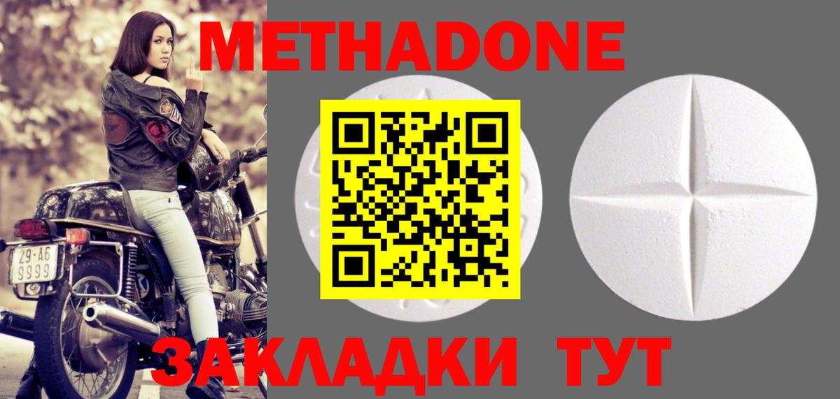 Метадон methadone Кизляр