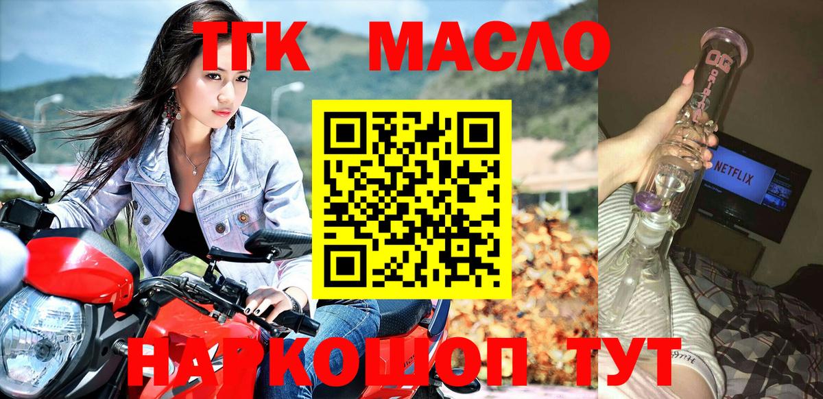 Кизляр  ТГК Wax  Вход с VPN  Дистиллят ТГК Wax 